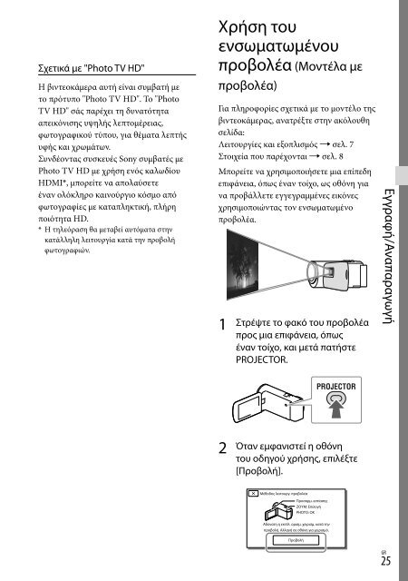 Sony HDR-PJ230E - HDR-PJ230E Consignes d&rsquo;utilisation Polonais