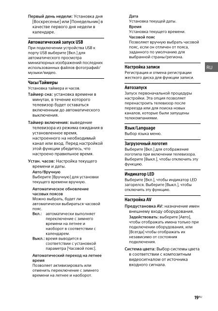 Sony KDL-32RD303 - KDL-32RD303 Mode d'emploi Russe