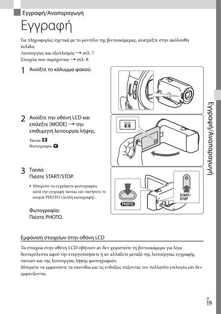 Sony HDR-PJ230E - HDR-PJ230E Consignes d&rsquo;utilisation Grec