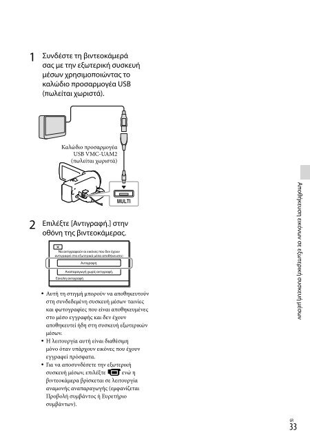 Sony HDR-PJ230E - HDR-PJ230E Consignes d&rsquo;utilisation Grec