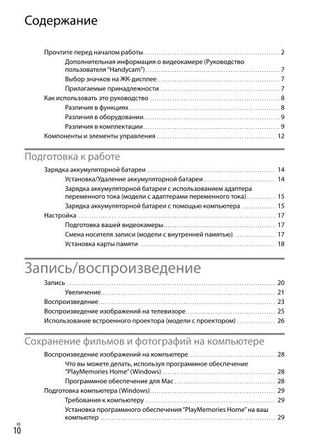 Sony HDR-PJ230E - HDR-PJ230E Consignes d&rsquo;utilisation Russe