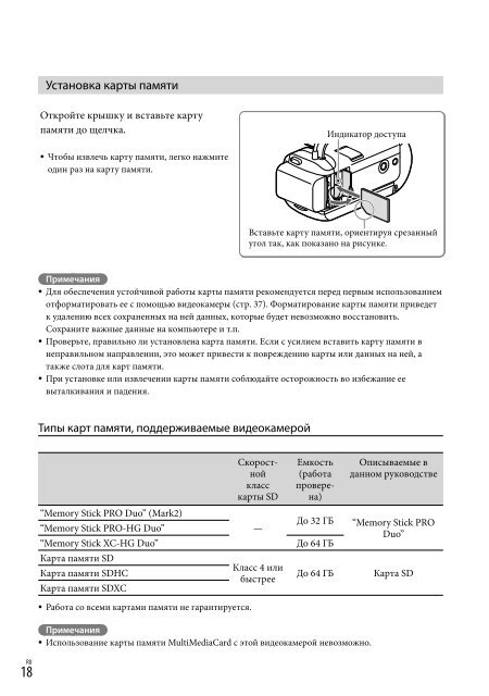 Sony HDR-PJ230E - HDR-PJ230E Consignes d&rsquo;utilisation Russe