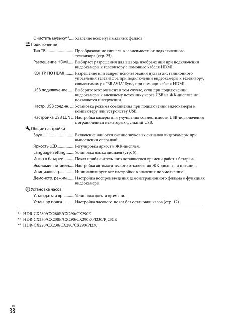 Sony HDR-PJ230E - HDR-PJ230E Consignes d&rsquo;utilisation Russe