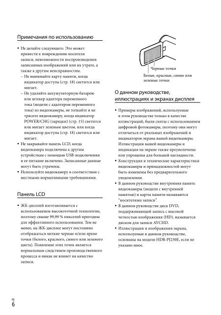 Sony HDR-PJ230E - HDR-PJ230E Consignes d&rsquo;utilisation Russe