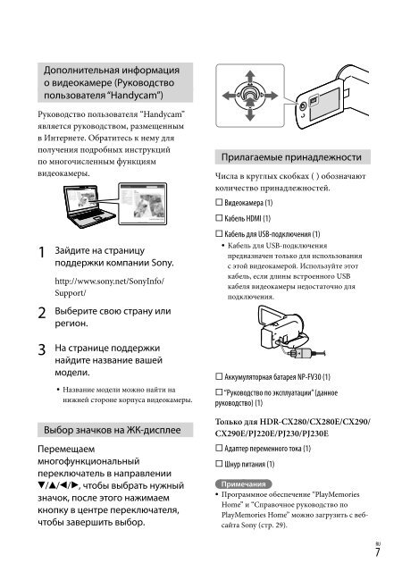 Sony HDR-PJ230E - HDR-PJ230E Consignes d&rsquo;utilisation Russe