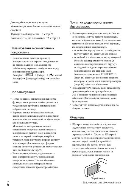 Sony HDR-PJ230E - HDR-PJ230E Consignes d&rsquo;utilisation Ukrainien