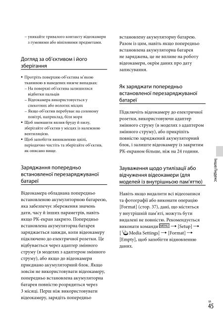 Sony HDR-PJ230E - HDR-PJ230E Consignes d&rsquo;utilisation Ukrainien