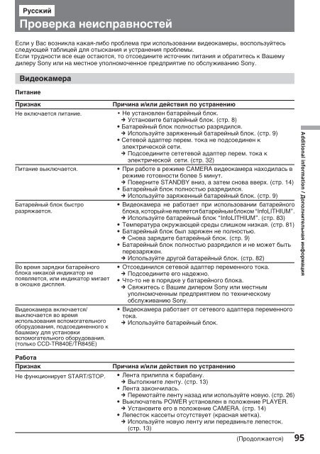 Sony CCD-TR412E - CCD-TR412E Consignes d&rsquo;utilisation Russe