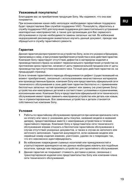 Sony VPCSE2E1E - VPCSE2E1E Documenti garanzia Russo