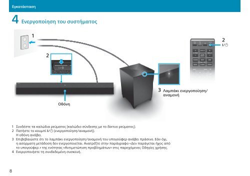 Sony HT-CT770 - HT-CT770 Guida di configurazione rapid Greco