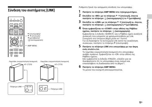 Sony HT-CT770 - HT-CT770 Istruzioni per l'uso Greco