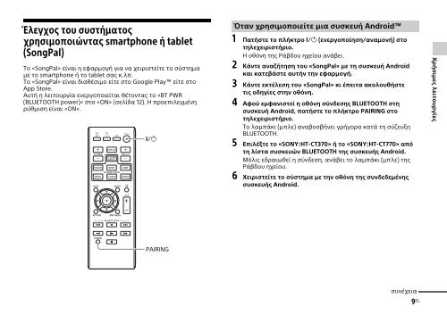 Sony HT-CT770 - HT-CT770 Istruzioni per l'uso Greco