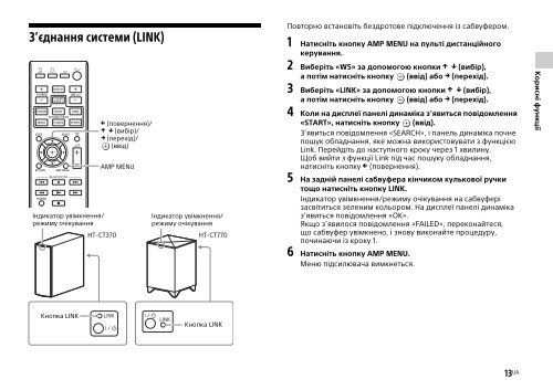 Sony HT-CT770 - HT-CT770 Istruzioni per l'uso Ucraino