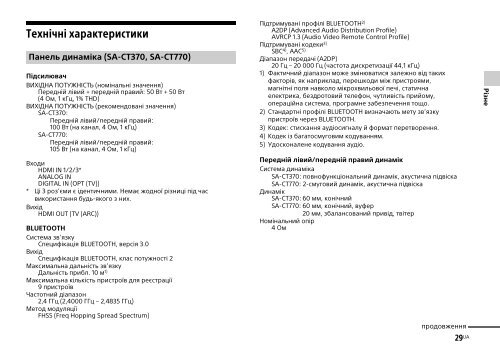 Sony HT-CT770 - HT-CT770 Istruzioni per l'uso Ucraino