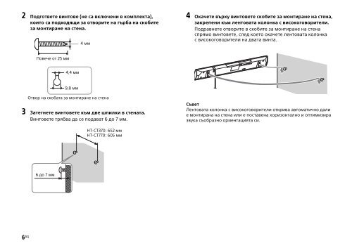 Sony HT-CT770 - HT-CT770 Istruzioni per l'uso Bulgaro