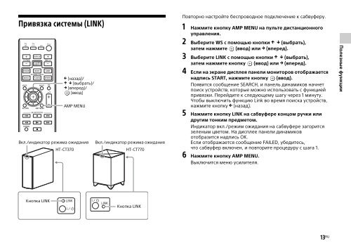 Sony HT-CT770 - HT-CT770 Istruzioni per l'uso Russo