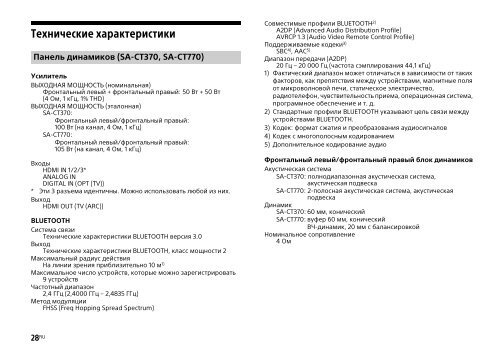 Sony HT-CT770 - HT-CT770 Istruzioni per l'uso Russo