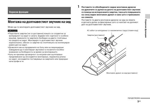 Sony HT-CT770 - HT-CT770 Istruzioni per l'uso Macedone