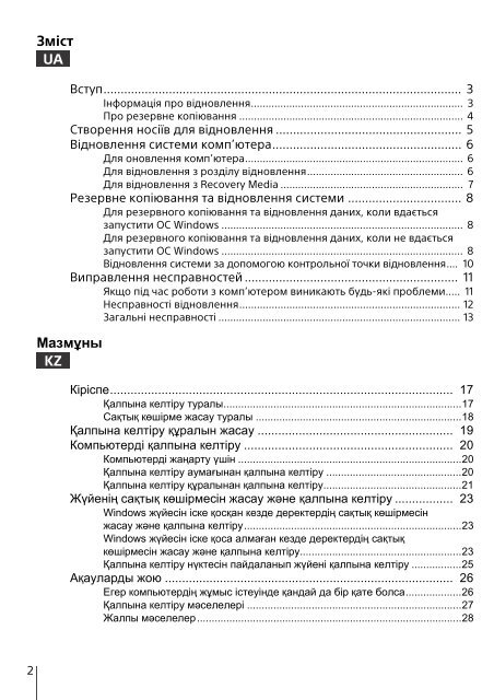 Sony SVE1512C1R - SVE1512C1R Guida alla risoluzione dei problemi Ucraino