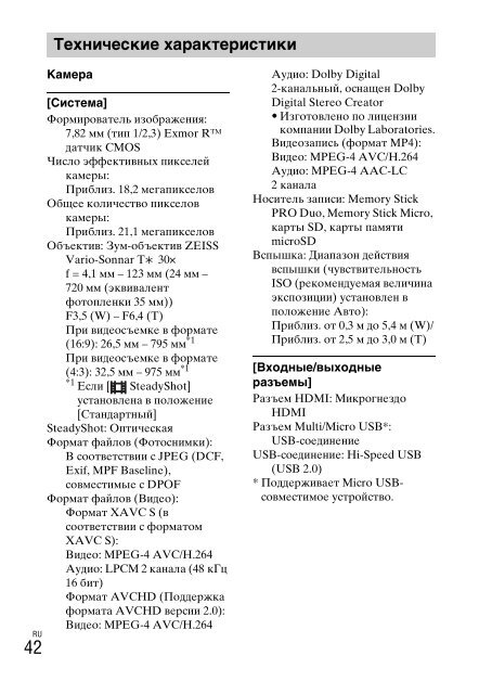 Sony DSC-WX500 - DSC-WX500 Mode d'emploi Russe