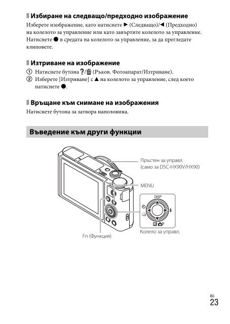 Sony DSC-WX500 - DSC-WX500 Mode d'emploi Bulgare