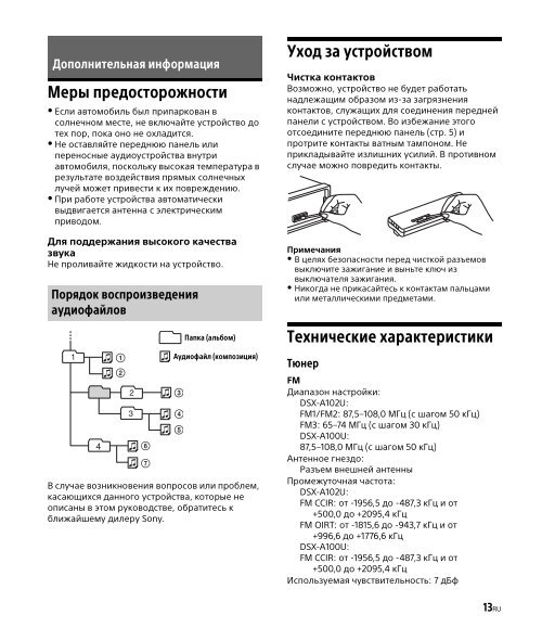 Sony DSX-A102U - DSX-A102U Mode d'emploi Ukrainien