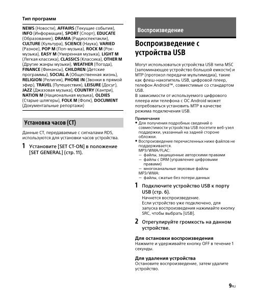 Sony DSX-A102U - DSX-A102U Mode d'emploi Ukrainien