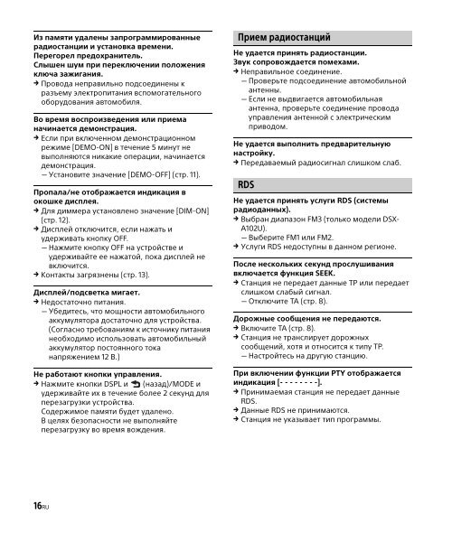 Sony DSX-A102U - DSX-A102U Mode d'emploi Russe