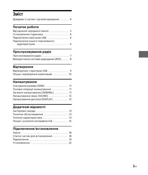 Sony DSX-A102U - DSX-A102U Mode d'emploi Russe