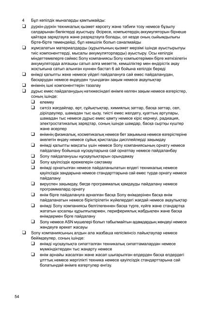 Sony SVF13N1J2E - SVF13N1J2E Documents de garantie Russe