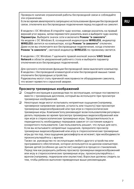 Sony SVF13N1J2E - SVF13N1J2E Documents de garantie Russe