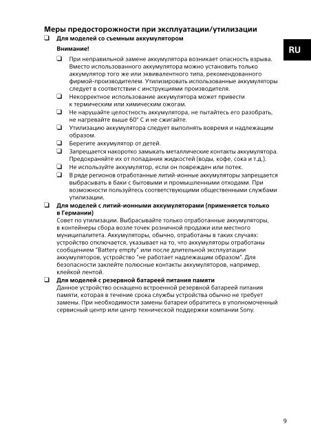 Sony SVF13N1J2E - SVF13N1J2E Documents de garantie Russe