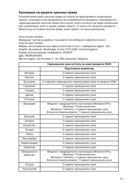 Sony SVF13N1J2E - SVF13N1J2E Documents de garantie Bulgare