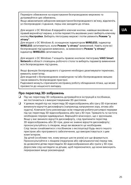 Sony SVF13N1J2E - SVF13N1J2E Documents de garantie Ukrainien