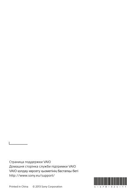Sony SVF13N1J2E - SVF13N1J2E Documents de garantie Ukrainien