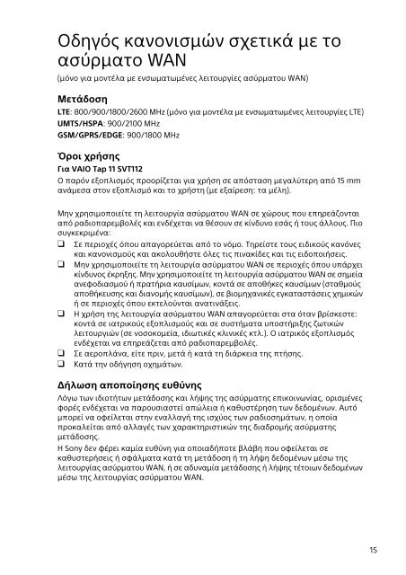 Sony SVF13N1J2E - SVF13N1J2E Documents de garantie Grec