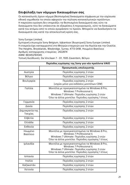 Sony SVF13N1J2E - SVF13N1J2E Documents de garantie Grec