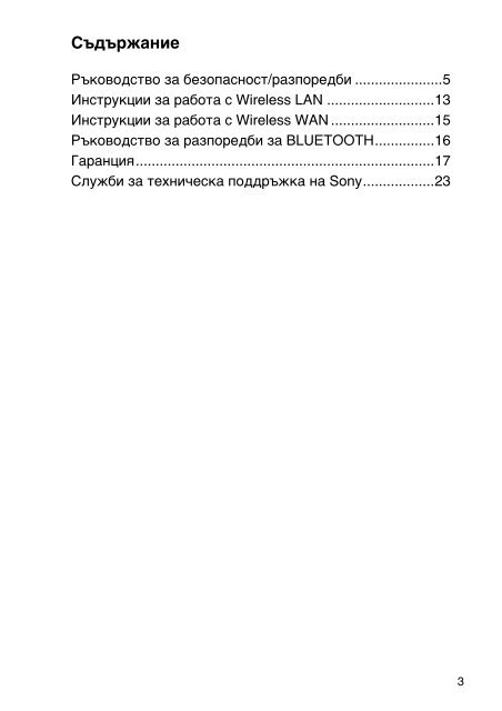 Sony SVS1311Q9E - SVS1311Q9E Documents de garantie Bulgare