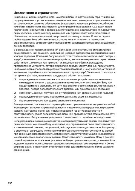 Sony SVS1311Q9E - SVS1311Q9E Documents de garantie Ukrainien