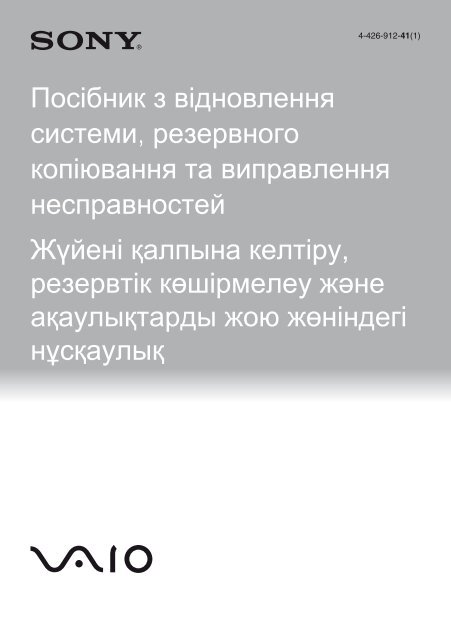 Sony SVS1311Q9E - SVS1311Q9E Guide de d&eacute;pannage Ukrainien