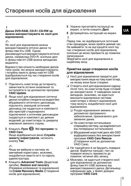 Sony SVS1311Q9E - SVS1311Q9E Guide de d&eacute;pannage Ukrainien