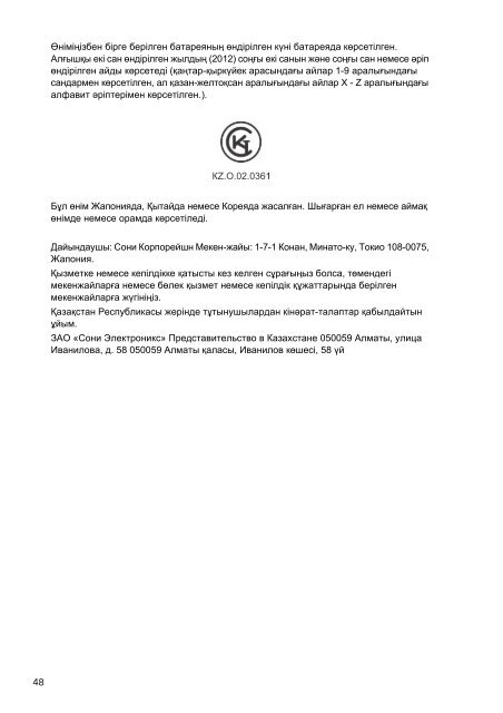 Sony SVE1512C1R - SVE1512C1R Documenti garanzia Ucraino