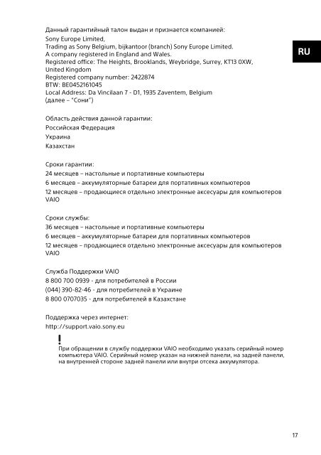 Sony SVE1512C1R - SVE1512C1R Documenti garanzia Russo