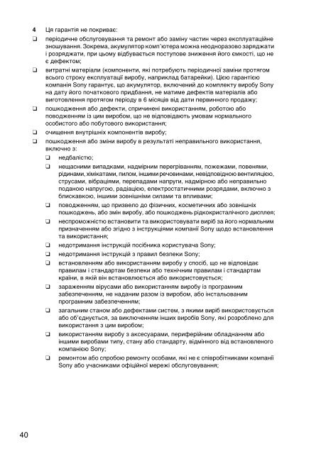 Sony SVS1311M9R - SVS1311M9R Documenti garanzia Ucraino