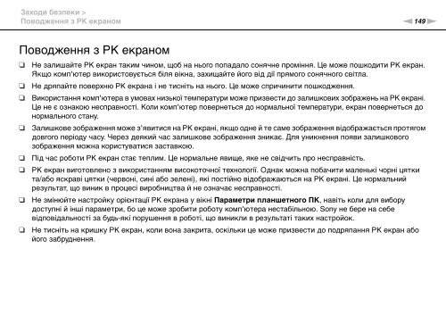 Sony VPCSA2Z9R - VPCSA2Z9R Mode d'emploi Ukrainien