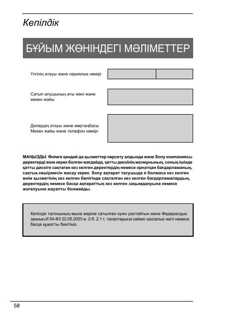 Sony VPCSA2Z9R - VPCSA2Z9R Documents de garantie Ukrainien