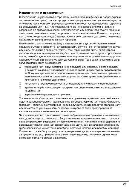 Sony VPCSA2Z9R - VPCSA2Z9R Documents de garantie Bulgare