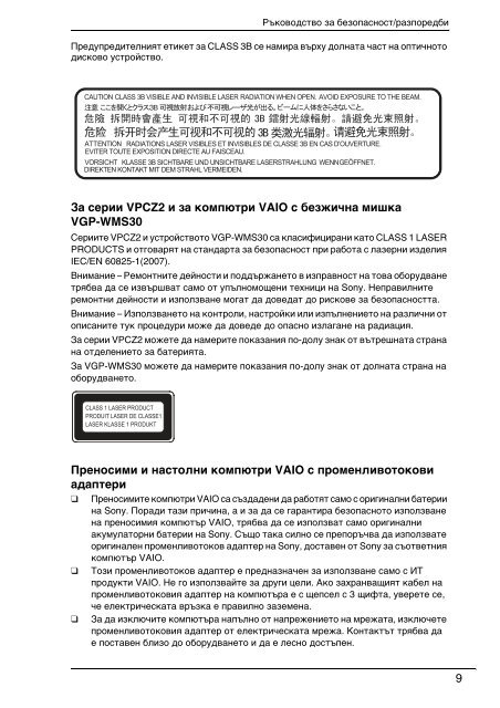 Sony VPCSA2Z9R - VPCSA2Z9R Documents de garantie Bulgare