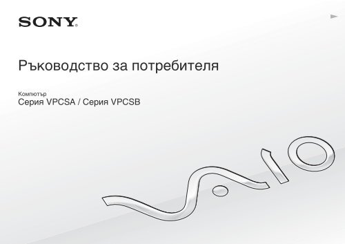 Sony VPCSA2Z9R - VPCSA2Z9R Mode d'emploi Bulgare