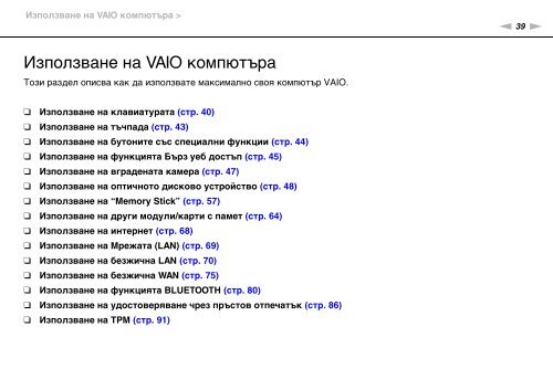 Sony VPCSA2Z9R - VPCSA2Z9R Mode d'emploi Bulgare